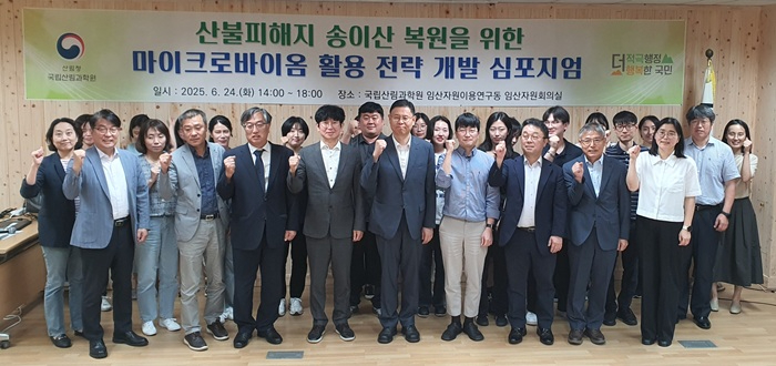 송이산 복원 심포지엄1.jpg