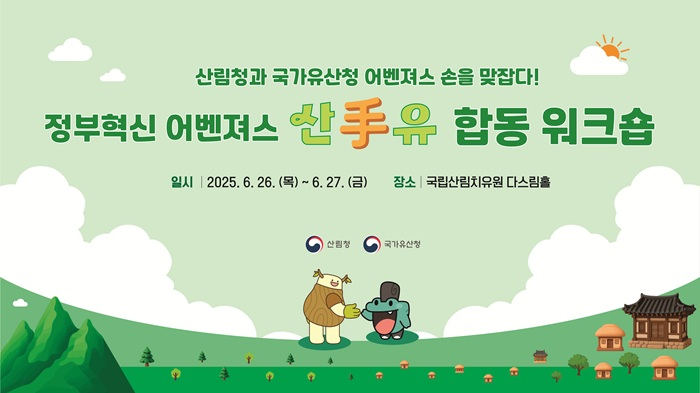 사진3.정부혁신 어벤져스 산수유 합동워크숍.jpg