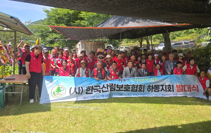 2.산림보호협의회 발대식.png