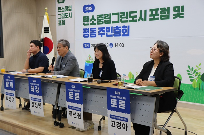 3. 제1회 탄소중립 그린도시 포럼 성료.jpg