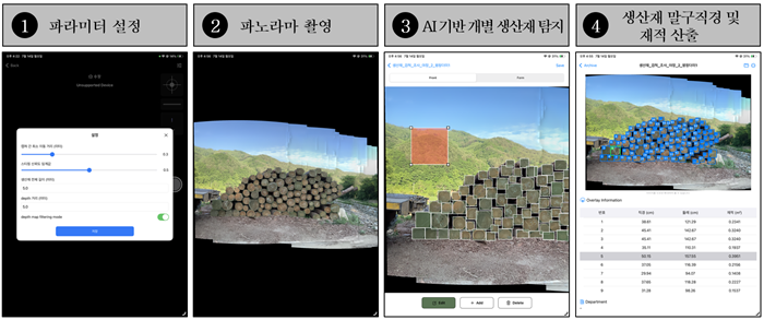 03.생산재 검척 자동화 앱 화면.png