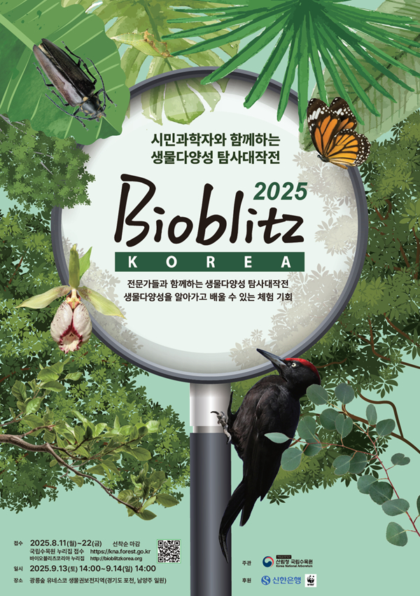 [사진자료] 바이오블리츠 코리아 2025, 내달 9월 개최_BioBlitzKoreaPoster_final.jpg