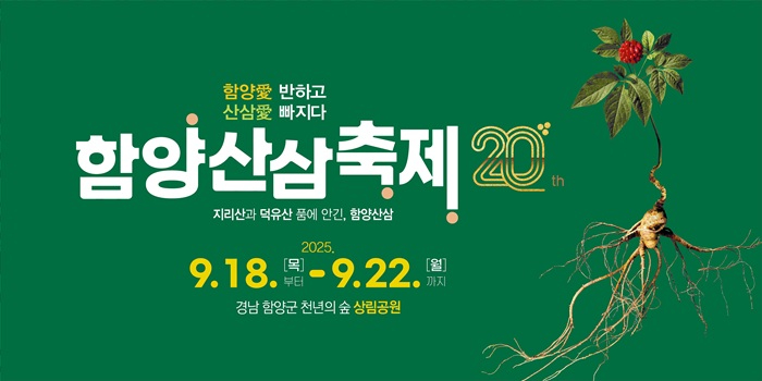 함양산삼축제 포스터(가로).jpg