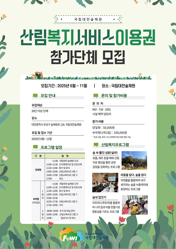 대전숲체원 산림복지서비스이용권.png