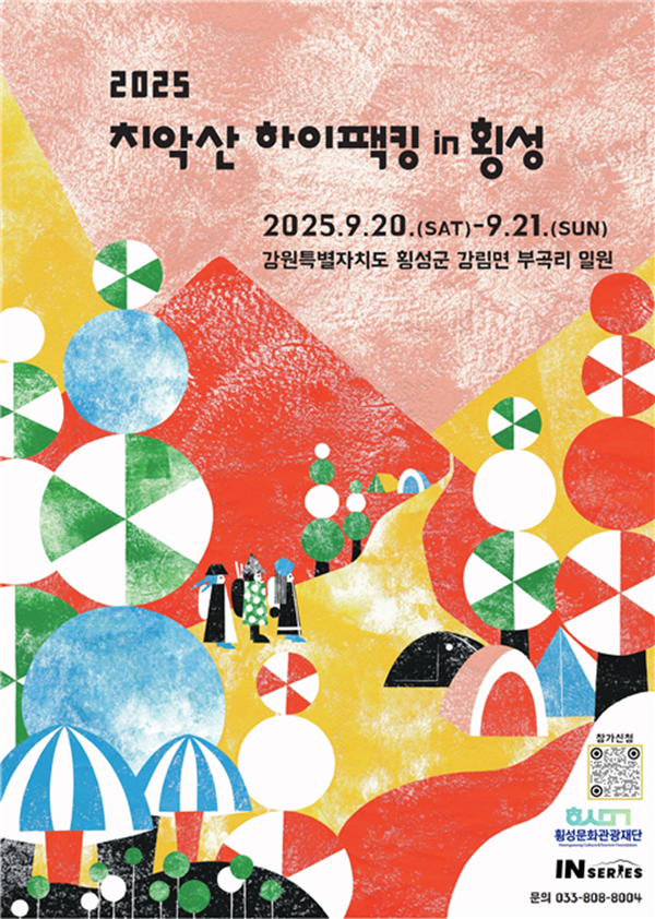 이미지(재단, 치악산 하이팩킹 홍보지).png