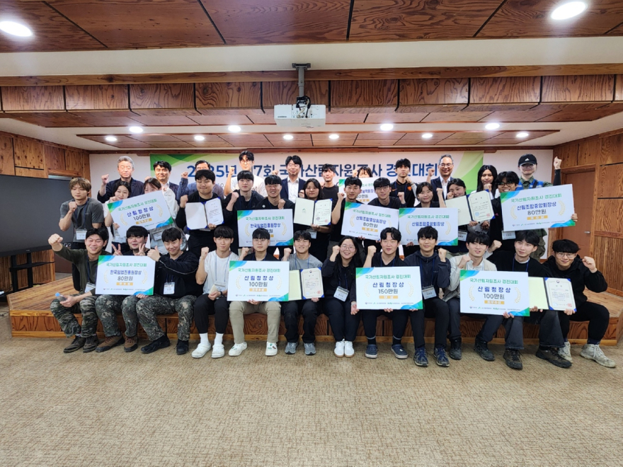 사진1. 2025년 제7회 국가산림자원조사 경진대회에서 수상자들이 단체 기념촬영을 하고있다..jpg