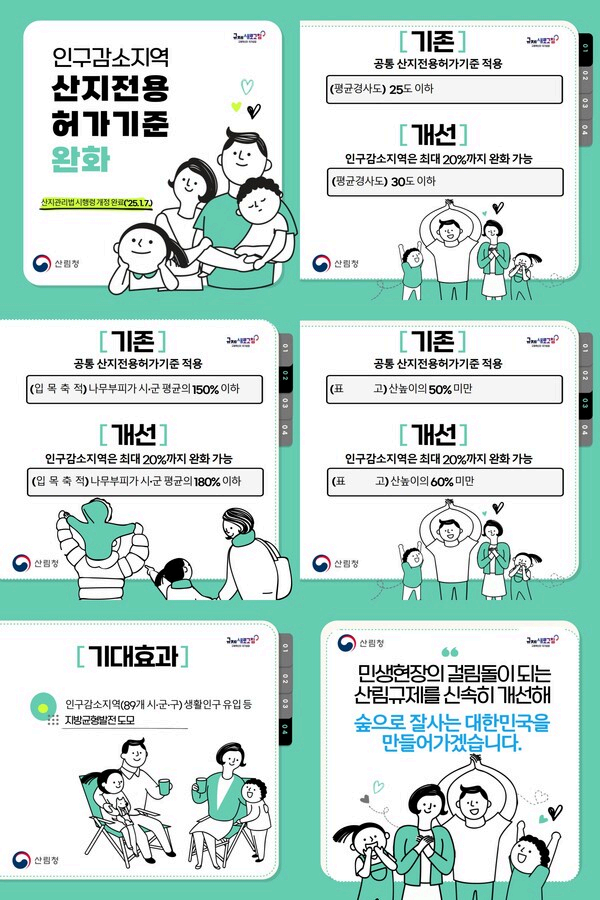 산지전용허가기준 사진.png