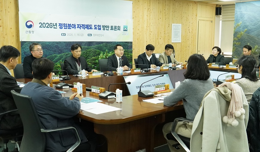 사진1. 김인호 산림청장(가운데)이 정원분야 전문가 및 유관기관 관계자들이 참석한 가운데 ‘정원분야 자격제도 도입 방안 토론회’를 주재하고 있다.jpeg