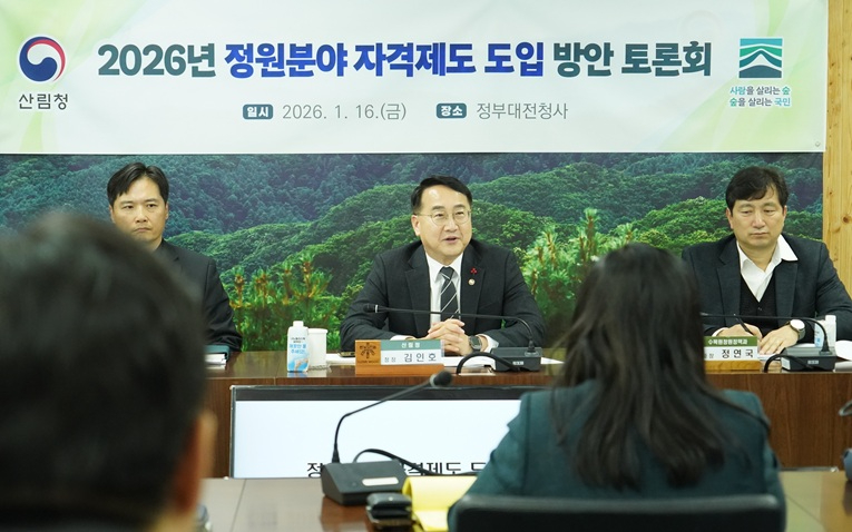 사진2. 김인호 산림청장(가운데)이 정원분야 전문가 및 유관기관 관계자들이 참석한 가운데 ‘정원분야 자격제도 도입 방안 토론회’를 주재하고 있다.jpeg