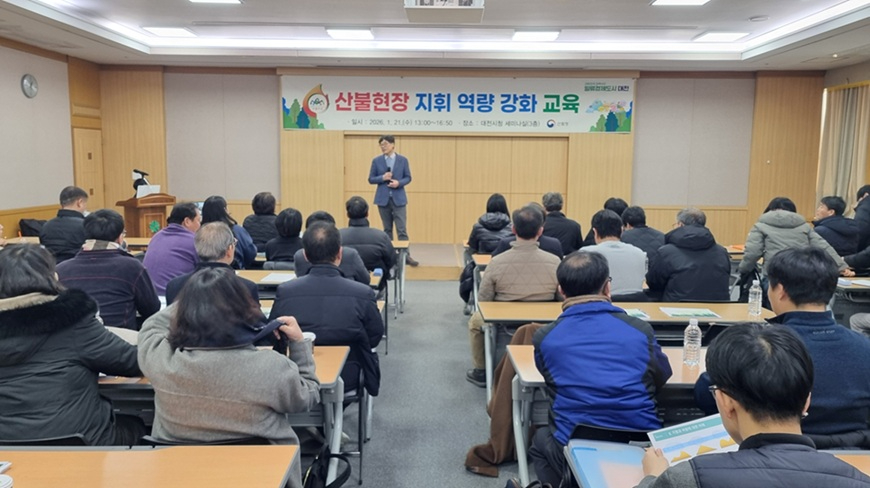 사진1. 산림청은 21일부터 산불 현장에서 핵심 역할을 수행하는 인력을 대상으로 ‘산불현장 지휘 역량 강화 교육'을 권역별로 실시하고 있다.jpg