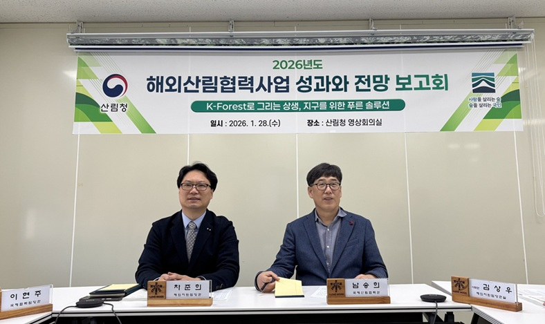 사진1. 산림청은 2026년 해외산림협력사업단 성과보고회를 산림청 영상회의실에서 28일 개최했다.jpg