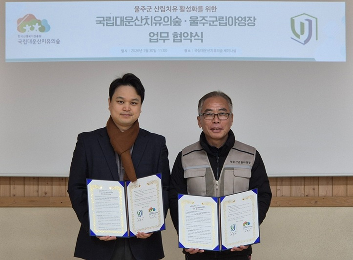 [사진] 대운산치유의숲-울주군립야영장 업무협약.jpeg