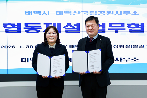 2.태백시-태백산국립공원사무소 태백산 눈축제 협동제설 업무협약(MOU) 체결(1).png