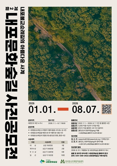 내포문화숲길 사진공모전.jpg