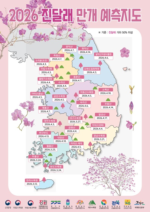 사진2. 2026년 진달래 만개 예측지도.jpg