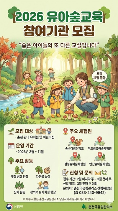 춘천국유림관리소 유아숲.jpg