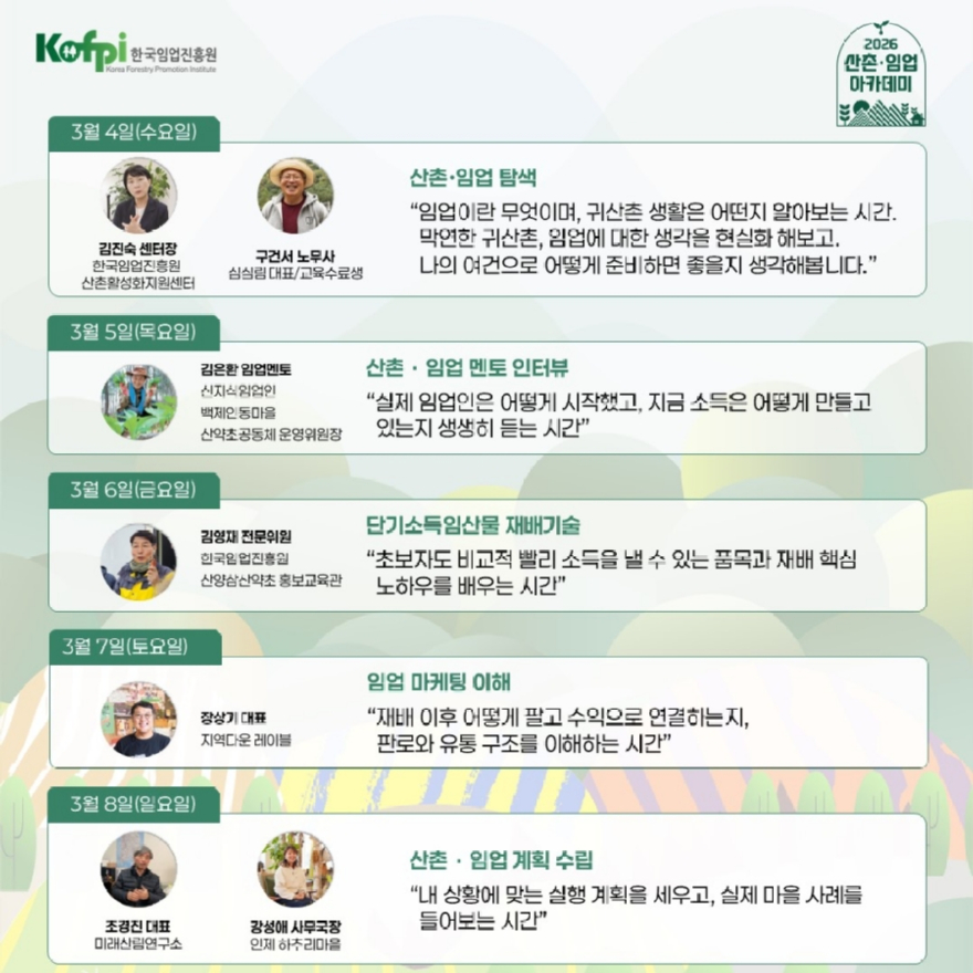 카드뉴스2_산촌_임업 아카데미.JPG