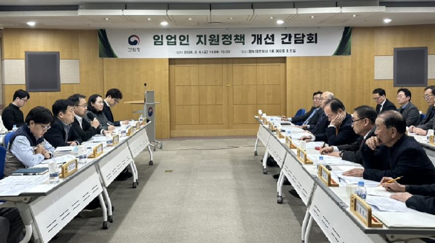 사진1.산림청은 6일 정부대전청사에서 임업분야 지원정책의 혁신 방안을 모색하기 위한 간담회를 개최했다.jpeg