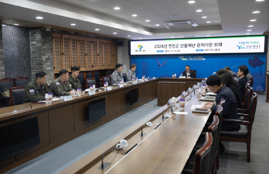 1.연천군, 산불재난 관계기관 회의 개최1.jpg