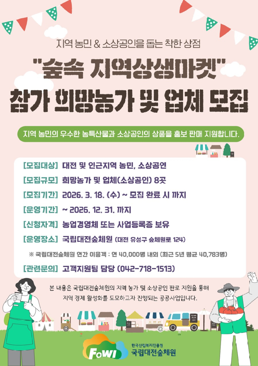 (사진) 지역상생마켓 모집 포스터.jpg
