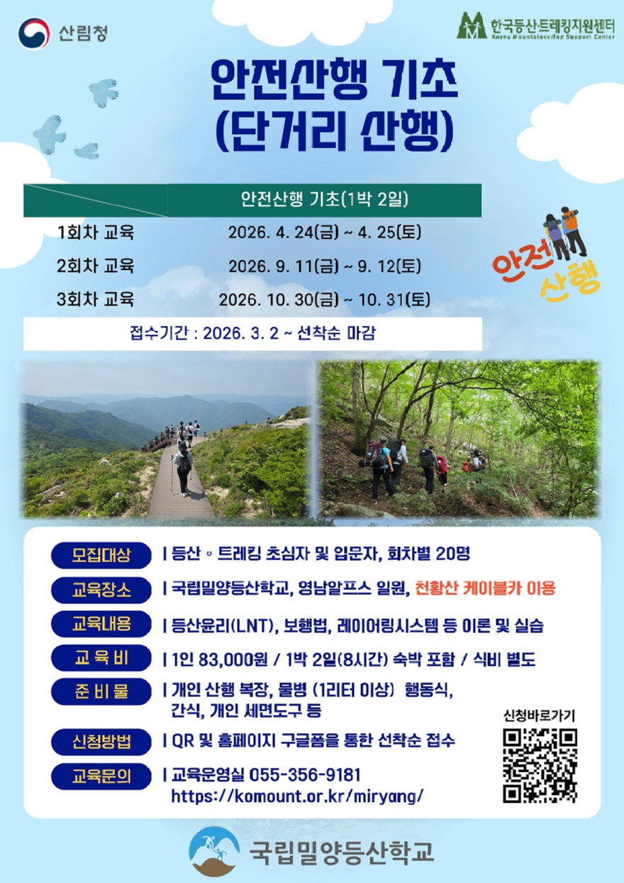 안전산행 기초 포스터.jpg