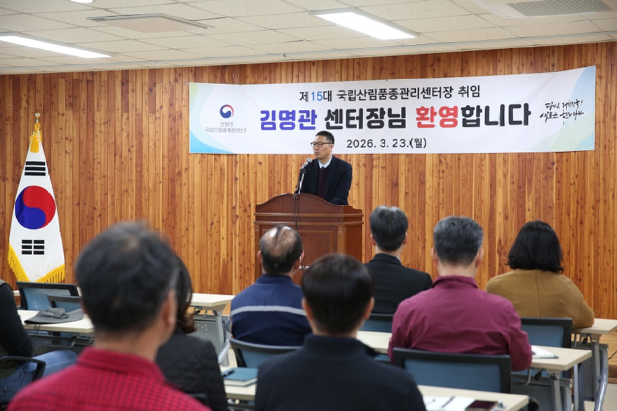 사진2_제15대 국립산림품종관리센터장 김명관.JPG