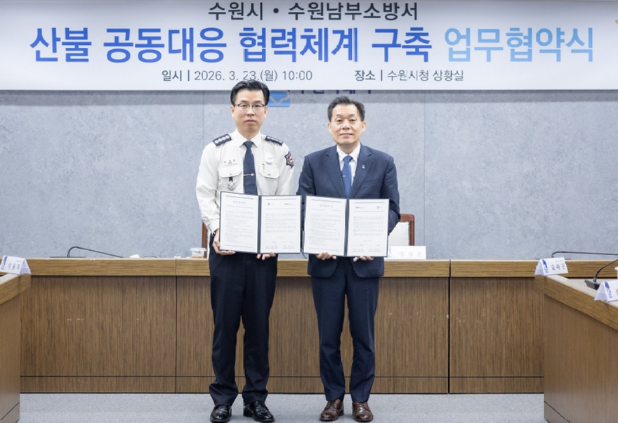 사진1)수원특례시, 수원남부소방서와 산불 공동대응체계 강화해 더 신속하고 효율적으로 대응한다.jpg