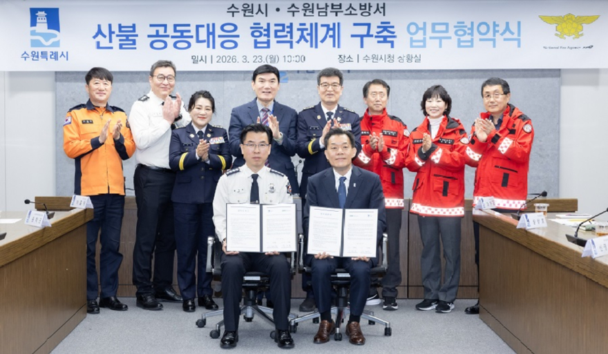 사진2)수원특례시, 수원남부소방서와 산불 공동대응체계 강화해 더 신속하고 효율적으로 대응한다.jpg