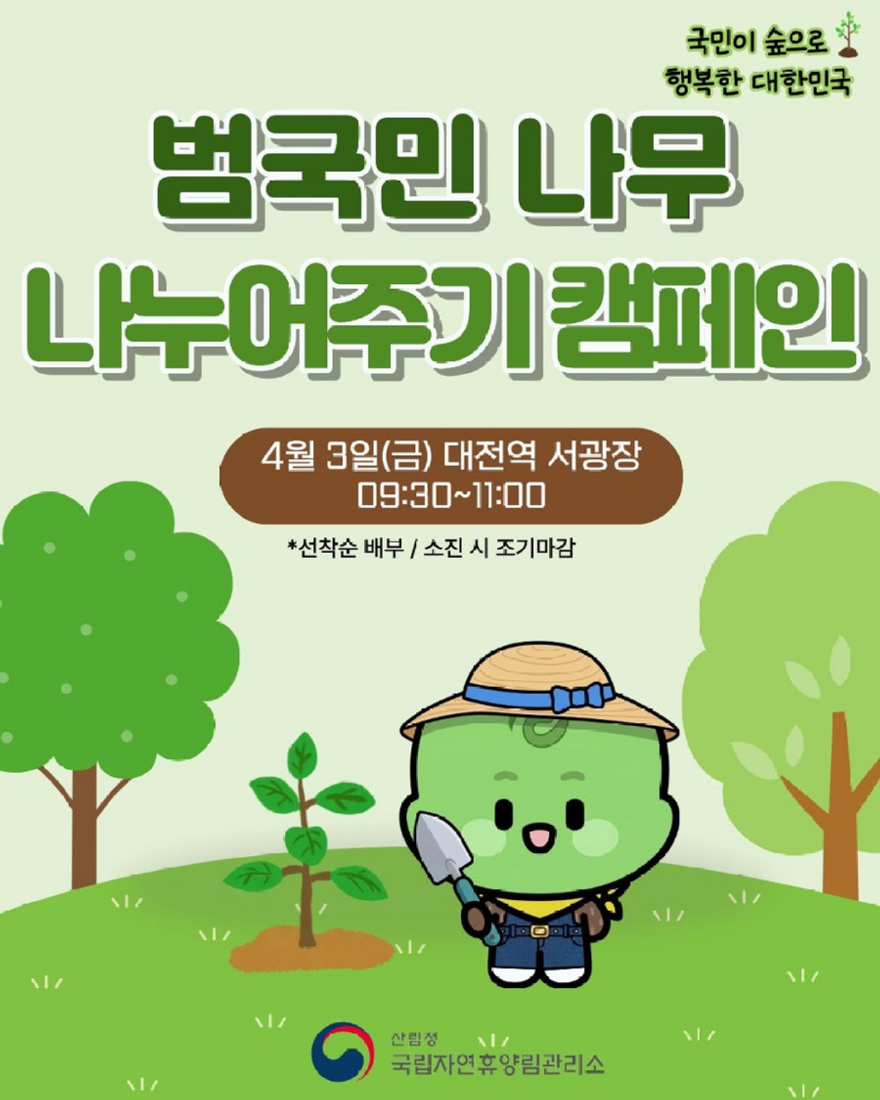 포스터1.국립자연휴양림 식목일 맞이 나무 나눠주기.jpg