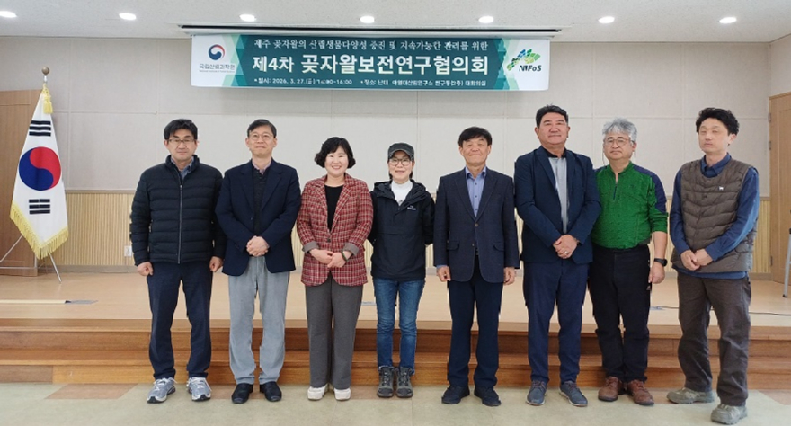 곶자왈보전 연구 협의회 사진 (1).jpg