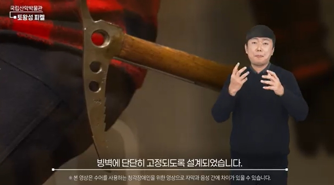 [사진2] 국립산악박물관, 청각장애인을 위한 전시해설 수어영상 제공.jpg