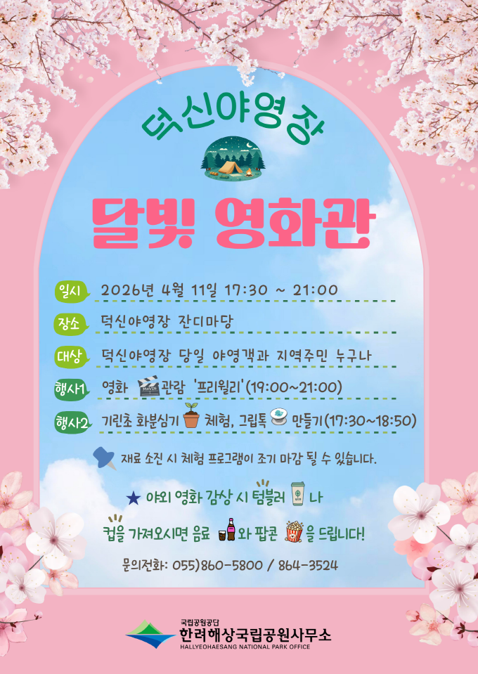달빛영화관 홍보포스터(3).png