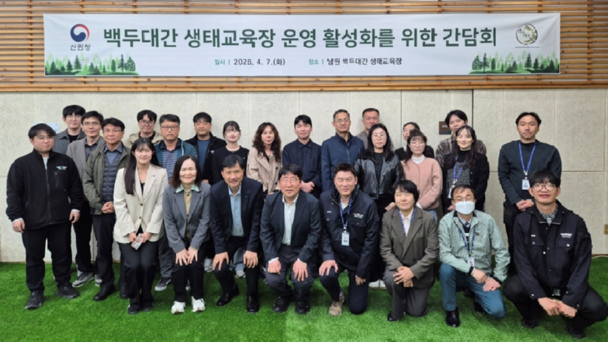 사진3.산림청은 7일 남원 백두대간 생태교육장에서 '백두대간 생태교육장 운영 활성화를 위한 간담회'를 개최했다.jpg
