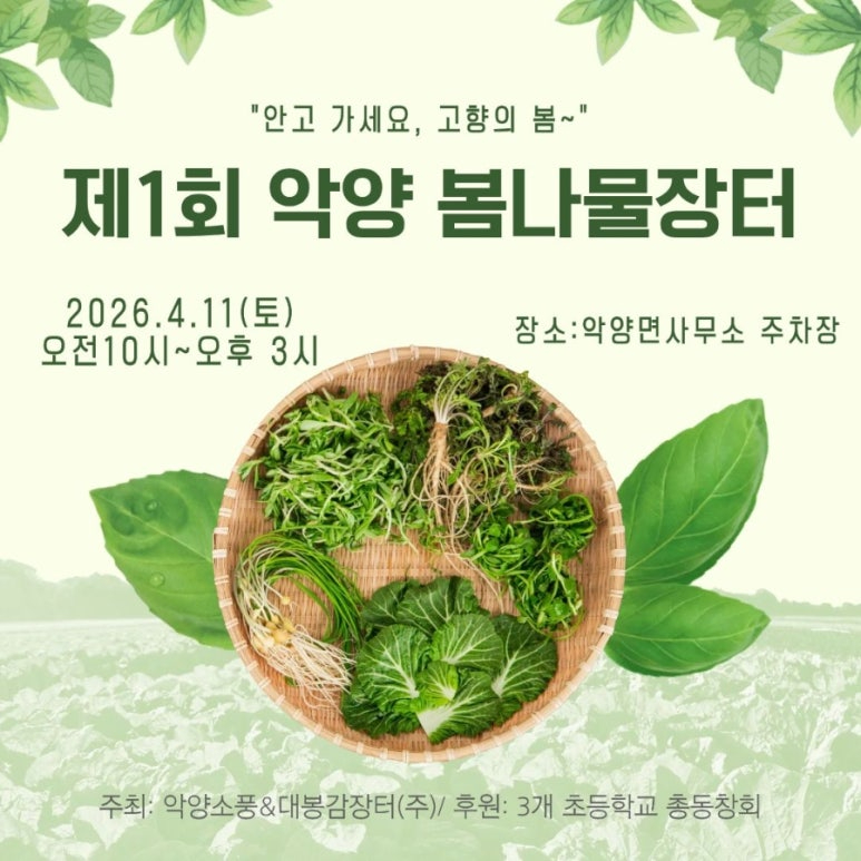 4.악양 봄나물장터-1.jpg