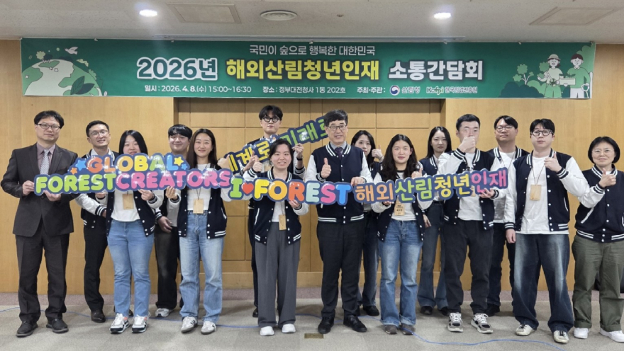 사진1.산림청은 8일 ‘2026년 해외산림청년인재’와 소통간담회를 개최했다.jpg