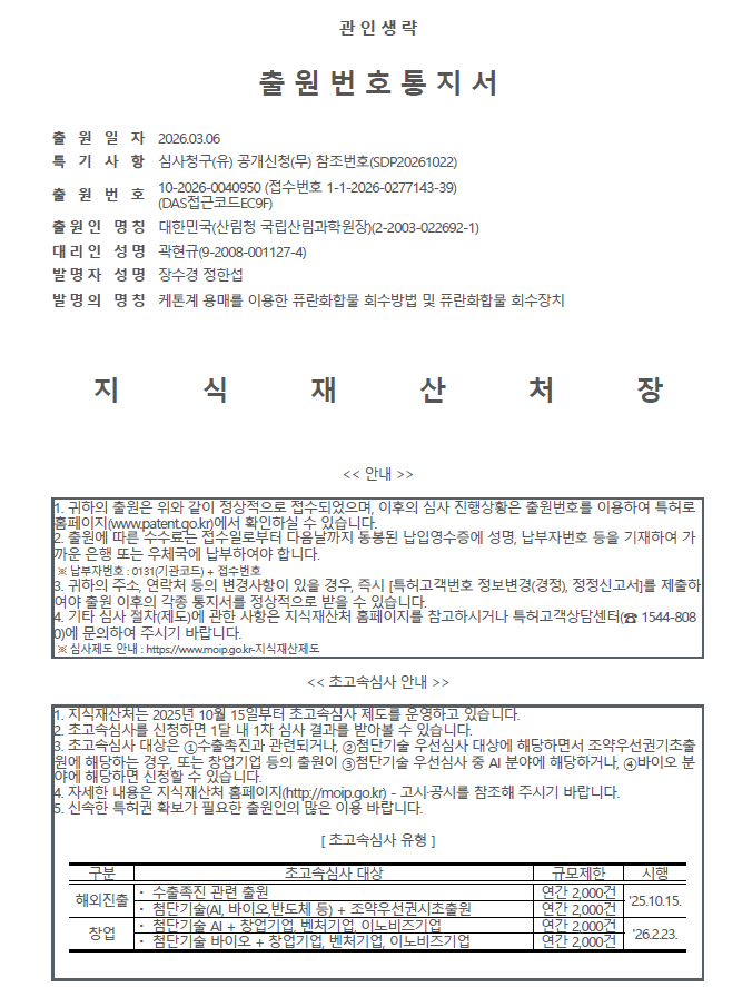 출원번호통지서.png