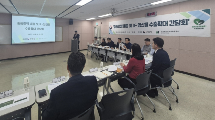 사진2.산림청은 16일 국가데이터인재개발원에서 '중동전쟁 대응 및 K-임산물 수출확대 간담회'를 개최했다.jpg
