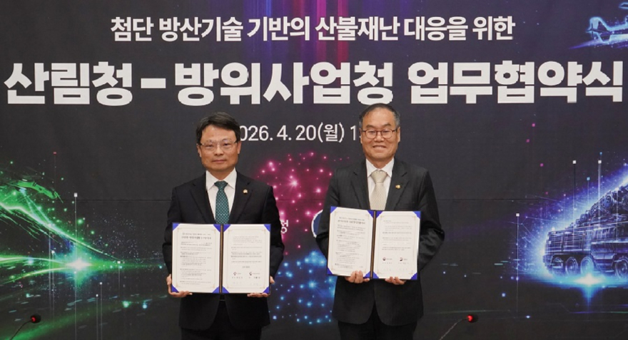 사진1.박은식산림청장(왼쪽)이 20일 산림항공본부에서 방위사업청과 첨단 방산기술을 활용한 산불재난 대응 체계 강화를 위한 업무협약을 체결하고 있다 .jpg