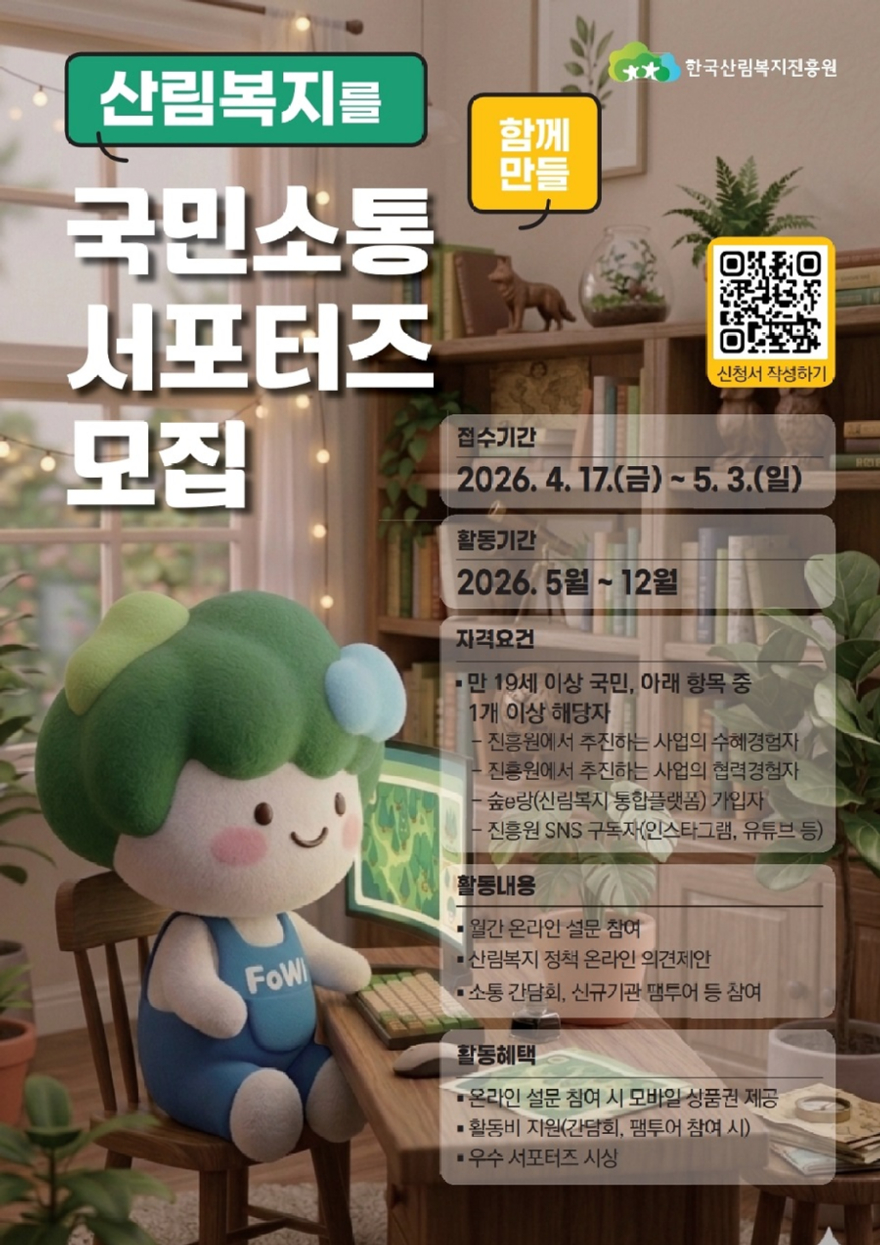 (사진1) 국민소통 서포터즈 모집 포스터.jpg
