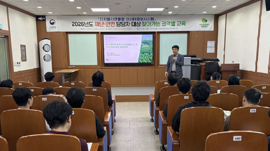 사진1.산림청은 21일부터 ‘디지털사면통합 산사태정보시스템 2026년도 재난안전담당자 대상 찾아가는 권역별 교육’을 실시한다.jpg