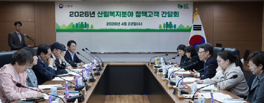 사진1.박은식 산림청장(오른쪽에서 세번째)이 22일 산림비전센터에서 ‘산림복지 정책고객 간담회’를 주재하고 있다.jpg