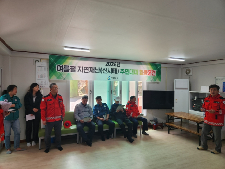 영월군 산사태 재난대비 주민 대피 훈련 실시.jpg