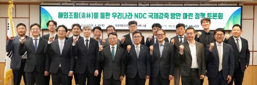 사진1.박은식 산림청장(앞줄 왼쪽에서 네번째)이 30일 NDC 국제감축방안 마련 정책 토론회에서 기념사진을 촬영하고 있다.jpg