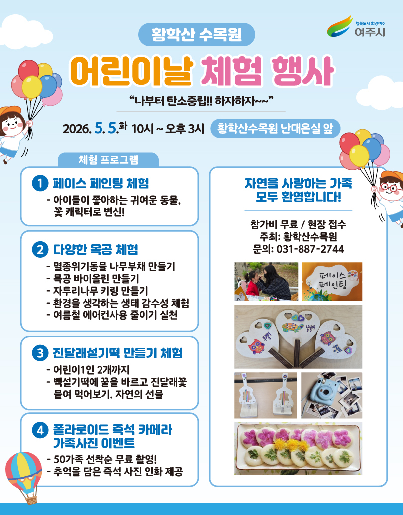 07-푸르른 5월, 황학산수목원에서 맞는 어린이날.jpg