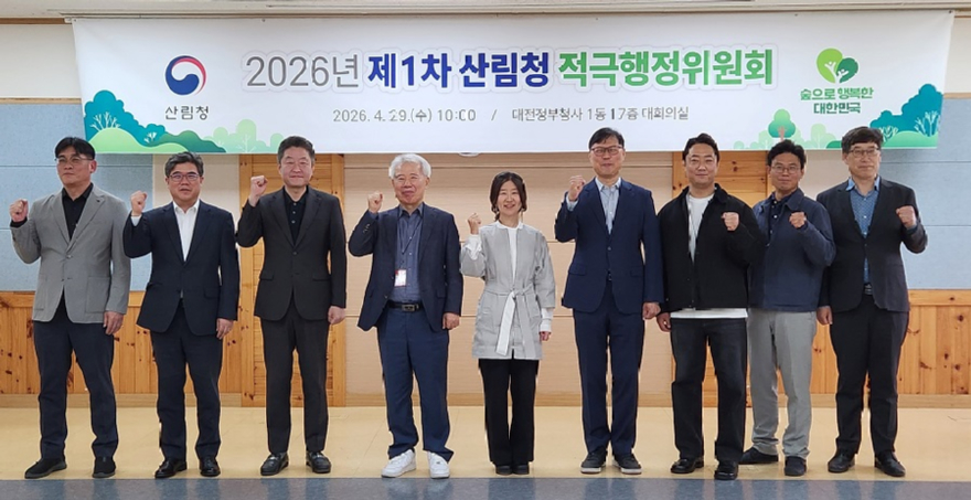 사진1.산림청은 29일 정부대전청사에서 ‘2026년 제1차 적극행정위원회’를 개최했다.jpg