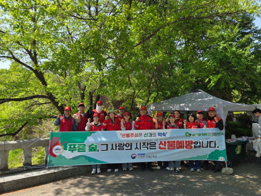 1_산불예방 캠페인(국립수목원01).JPG