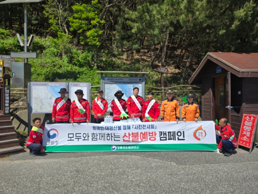 산불예방캠페인 사진(1).jpg