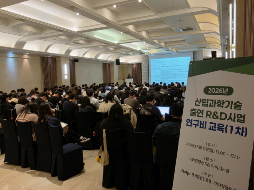 사진1_산림 연구개발(R&D) 연구자 행정부담 줄인다… 한국임업진흥원, 연구비 실무교육 실시.jpg