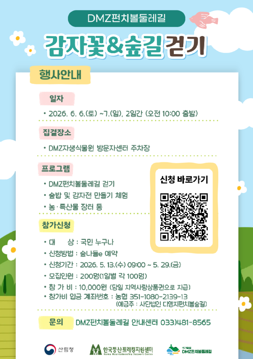 2.(사진1)감자꽃 포스터.png