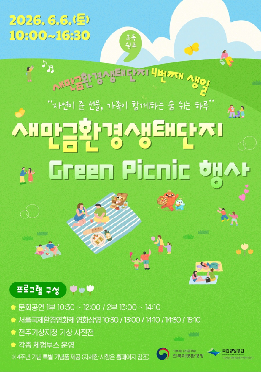 그린피크닉 포스터.jpg